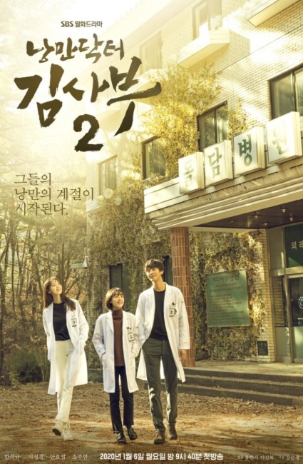 best doctor korean movie